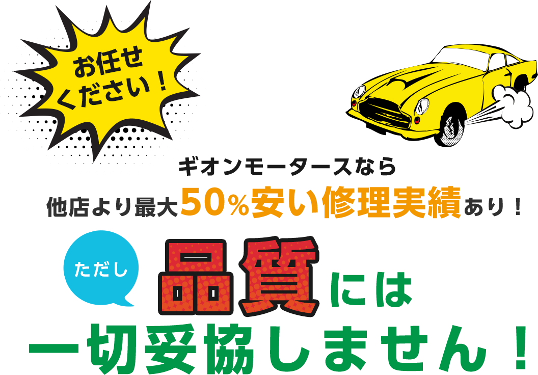 板金工場直営 京都でバンパーの傷 自動車のキズ へこみ修理 板金塗装なら ギオンモータース