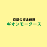 安いし見積もりも明確で、返事がとても早かったです。